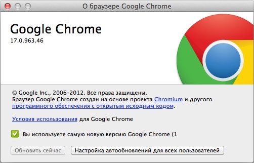 Google Chrome 17 стал еще быстрее и безопаснее