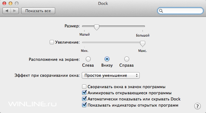 Убираем задержку появления панели Dock в OS X