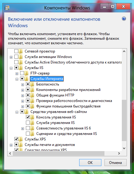 Установка IIS 8 на Windows 8
