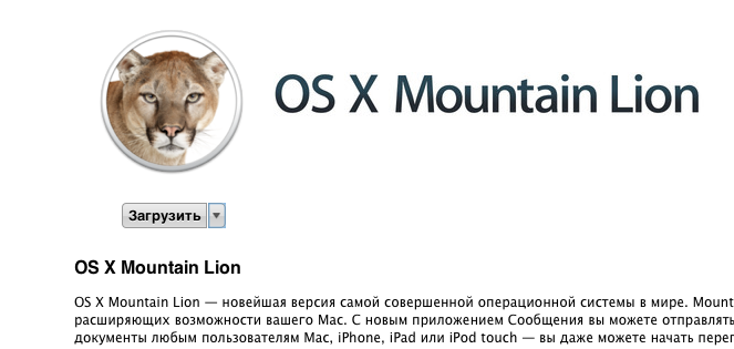 Установка OS X Mountain Lion