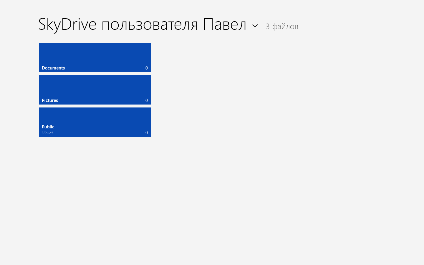 Интеграция SkyDrive