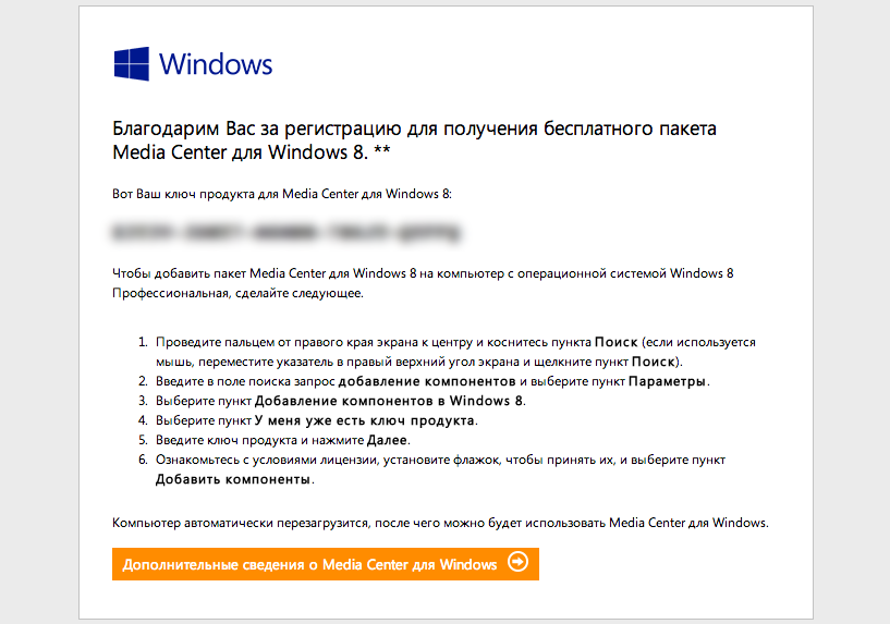Загрузка и установка Media Center для Windows 8