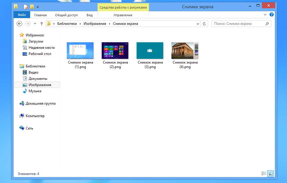 Как создать снимок экрана в ОС Windows 8
