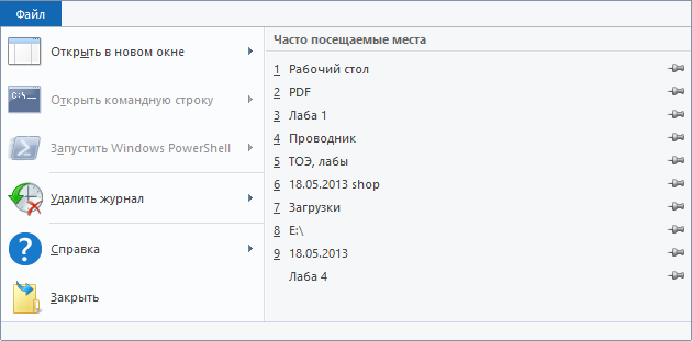 Проводник Windows 8