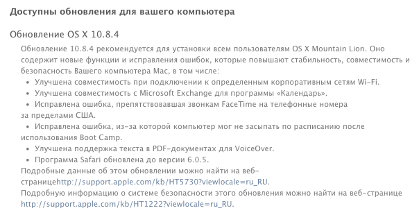 Apple выпустила OS X 10.8.4
