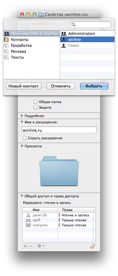 Смена владельца файла/папки в OS X