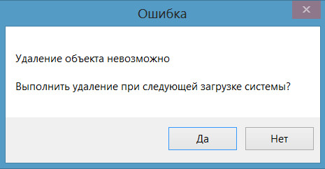 Удаление заблокированного файла в безопасном режиме Windows