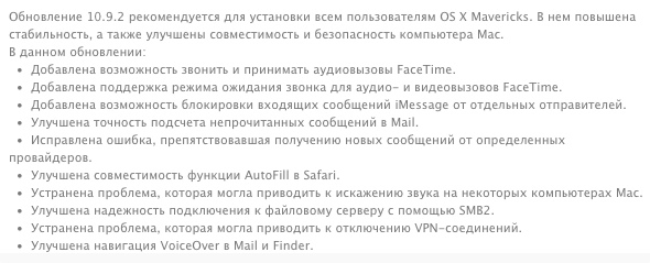 Особенности OS X Maverick 10.9.2