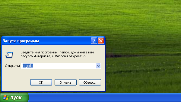 Запуск редактора реестра в Windows XP