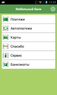 Интерфейс фальшивого мобильного приложения MobileBank