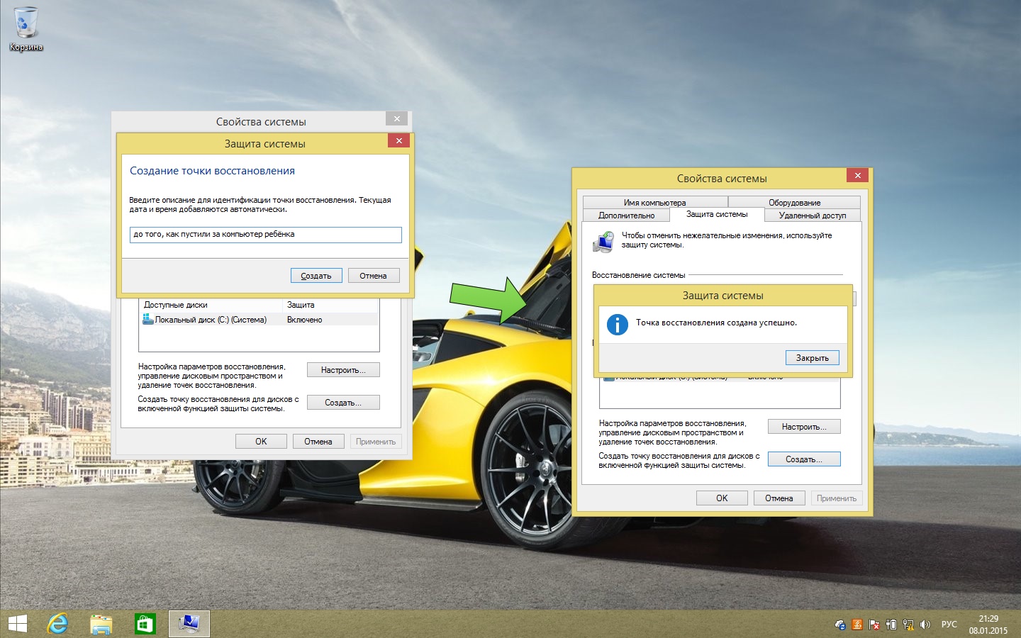 Создание точки восстановления Windows 8.1