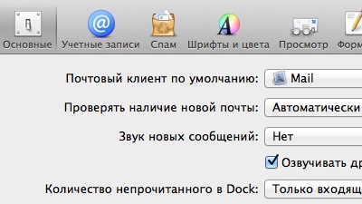 Обновление OS X 10.9.2 не решило проблему с Mail