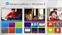 HP готовит руководство по переходу на Windows 8