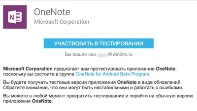 Microsoft приглашает к тестированию OneNote для Android