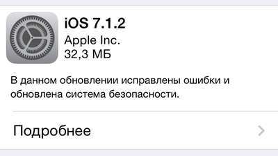 Apple представила iOS 7.1.2