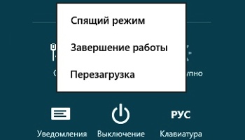 Выключение компьютера с Windows 8