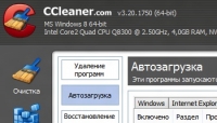 Вышел CCleaner 3.20 c поддержкой Windows 8 