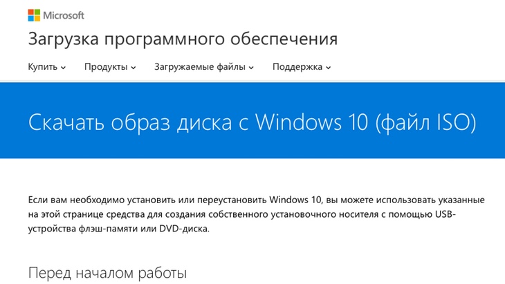 Скачать Windows 10 .ISO