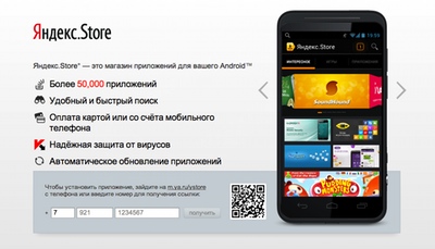 Яндекс открыл магазин приложений для Android