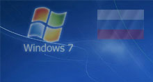 Microsoft назвала дату выхода русскоязычной версии Windows 7
