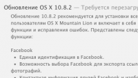 Вышло обновление OS X Mountain Lion 10.8.2