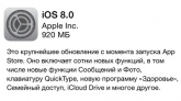 iOS 8: обновление доступно для загрузки