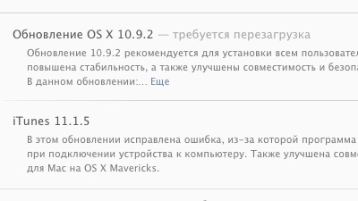 Вышла OS X Mavericks 10.9.2 и iTunes 11.1.5