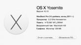 Apple представила OS X Yosemite и iOS 8.1