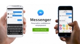 Обновился Facebook Messenger для iOS и Android