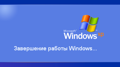 Завтра выйдет последнее обновление для Windows XP
