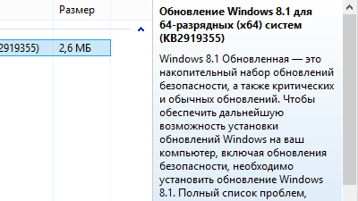 Вышло первое обновление для Windows 8.1 Обновлённая