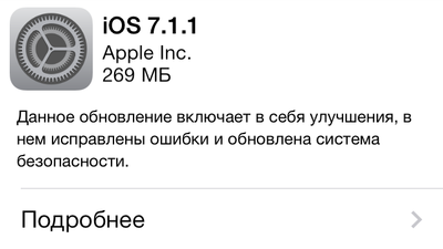 Apple выпустила iOS 7.1.1