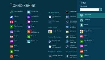 Удобный поиск в Windows 8