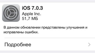 Вышла iOS 7.0.3