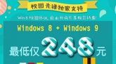 Китайский ритейлер уже продвигает Windows 9