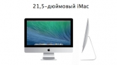 В продажу поступила бюджетная версия iMac