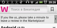 Википедия выпустила клиент для Android