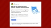 Google Chrome получит встроенный антивирус