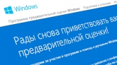 Microsoft объяснила почему не говорит о сроках выхода Windows 10