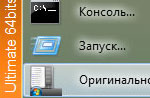 Классическое меню Пуск со стилем Aero в Windows 7