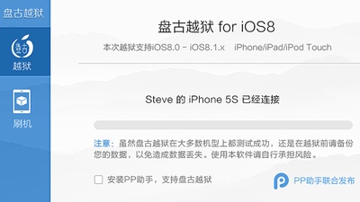 Вышла утилита PanGu для джейлбрейка iOS 8/8.1