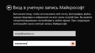 Настройка отображения вводимого пароля в Windows 8