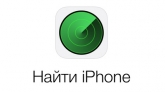 Баг в iOS 7 позволяет отключить Find My iPhone