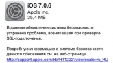 Вышли iOS 7.0.6 и iOS 6.1.6