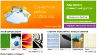 Microsoft открыла Office Store для сторонних приложений