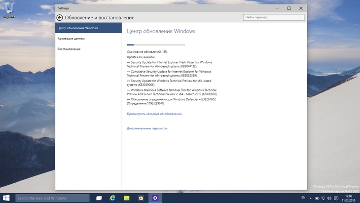 Вышли четыре патча для Windows 10 Technical Preview