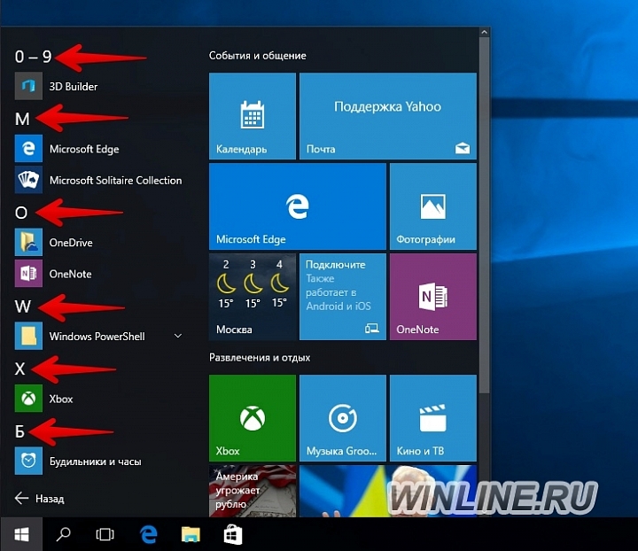 Нововведения меню «Пуск» Windows 10, фотография 15