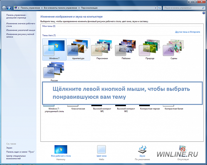 Как создать свою тему Windows 7, фотография 2