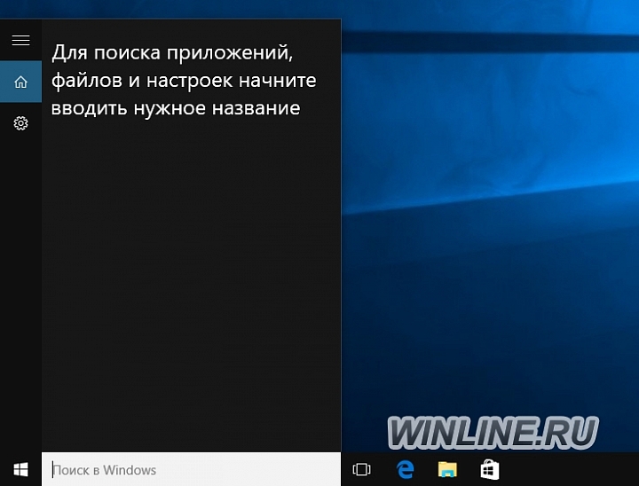 Нововведения меню «Пуск» Windows 10, фотография 7