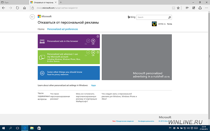 Пошаговое руководство по восстановлению контроля за конфиденциальностью в Windows 10, фотография 3